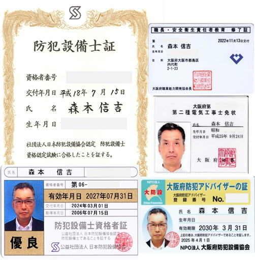 防犯設備士資格者証